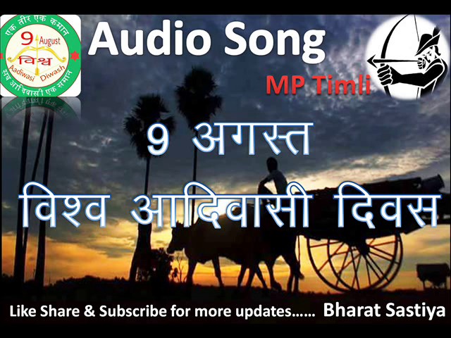 divasi Ne pno Din Re 9 अगस त व श व आद व स द वस Mp Timli Adivasi Song Youtube