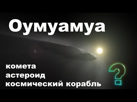 Video: Astronomi So Izgubili Ogromnega Skrivnostnega Asteroida Oumuamua In Ne Vedo, Kam Je Izginil - Alternativni Pogled