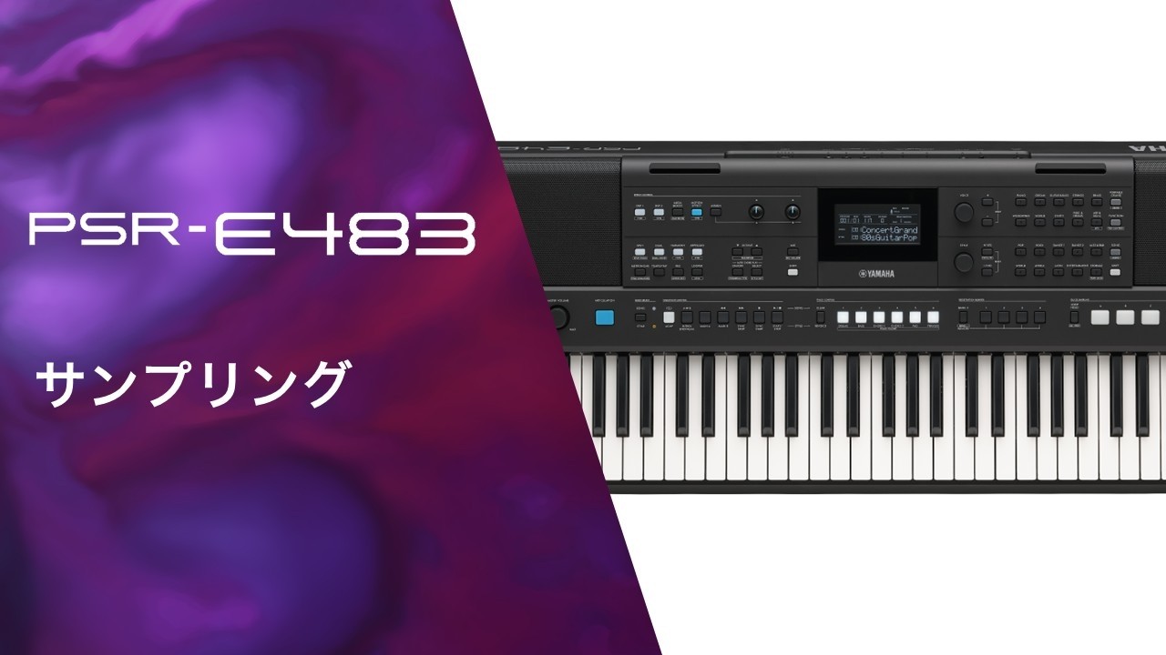 ヤマハ | GET THE MOST OUT OF YOUR NEW PSR-E483 - スペシャルコンテンツ