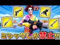 ミシック縛りやってみたら意外と難しかったんだけどwwww【フォートナイト】