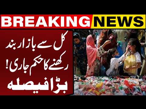 Islamabad Weekly Bazaars Shut Down From October 16! | Breaking News