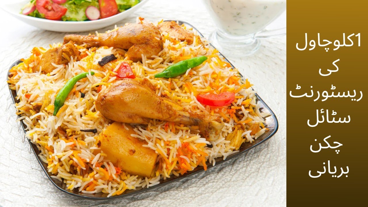 Shaz Rice SHAZ special Biriyani show stopper rice recipe - YouTube