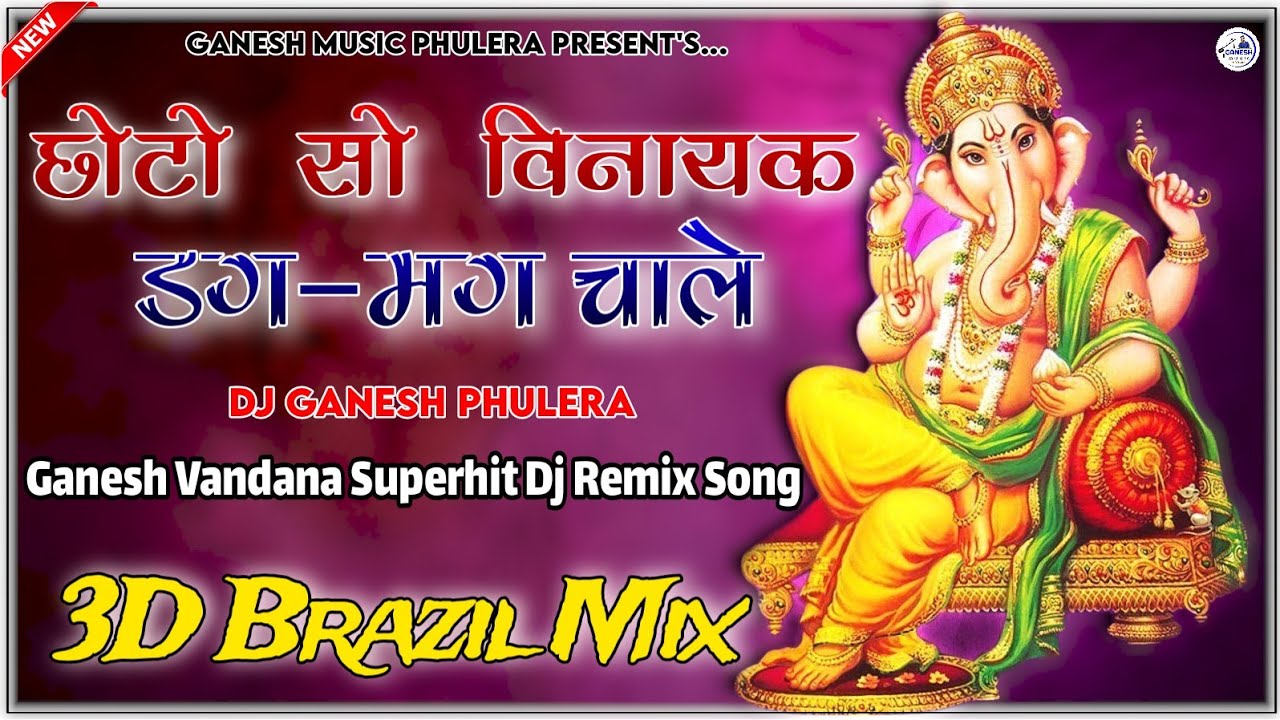 Choto Vinayak Dagmag Chale छोटो सो विनायक Ganesh Vandana Full 3D Dance Brazil Mix DjGanesh