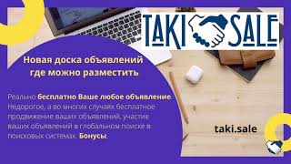 Taki Sale - Таки Сейл - Бесплатная доска объявлений