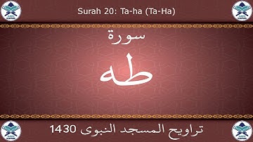 تراويح المسجد النبوي 1430 - سورة طه