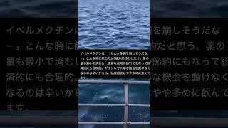 節約したい人のための薬