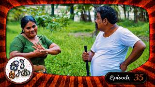 Siti Sitiya - සිටි සිටියා | Episode 35