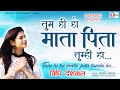 TUMHI HO MATA PITA TUMHI HO || MORNING PRAYER