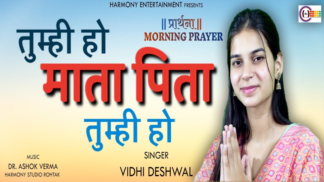 सुबह की TOP 5 प्रार्थना- सुबह सवेरे लेके तेरा नाम प्रभु l Best Morning Prayers in Hindi#schoolprayer
