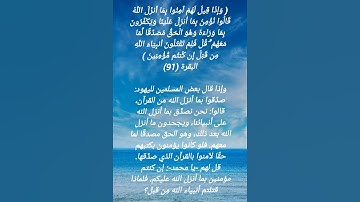 سورة البقرة الآية 91