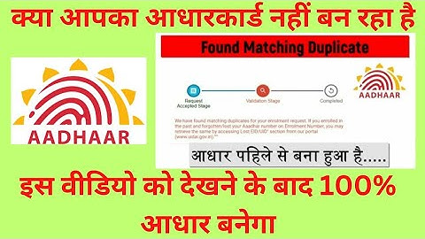 duplicate enrollment request found aadhaar kese download karen | #uidai #uidai_aadhar_card_download