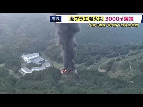 "Waste Plastic Factory Fire" Extinguished 22 Hours After Starting: 3,000 Square Meters of Factory...