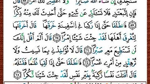 ختمة مصحف التجويد برواية قالون الصفحة رقم 301