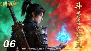 ⚔️【精华版】斗破苍穹：火焰之王丨EP06丨中文字幕丨2026最新版丨#斗破苍穹  #爽劇 #chinesedrama screenshot 3