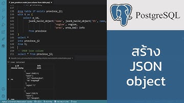 สอน PostgreSQL: สร้าง JSON object จากแถวในตาราง