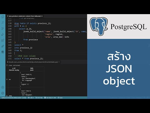 วีดีโอ: ฉันจะดูตารางทั้งหมดใน PostgreSQL ได้อย่างไร