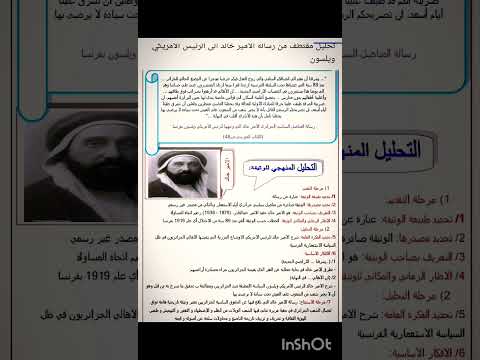 تحليل رسالة الامير خالد تاريخ سنة رابعة متوسط Bem