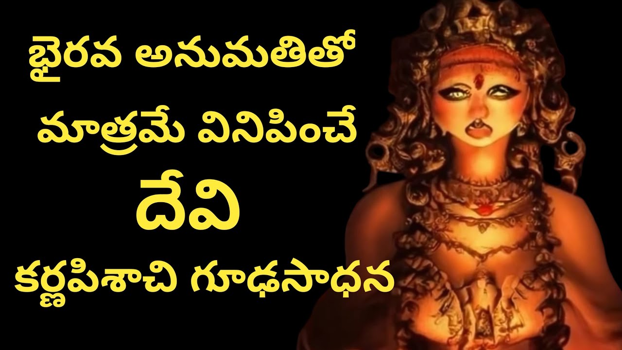 కర్ణపిసాచి 