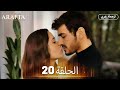 Arafta أرافتا الحلقة 20 كاملة مسلسل تركي مترجم للعربية Arabic Dubbed 