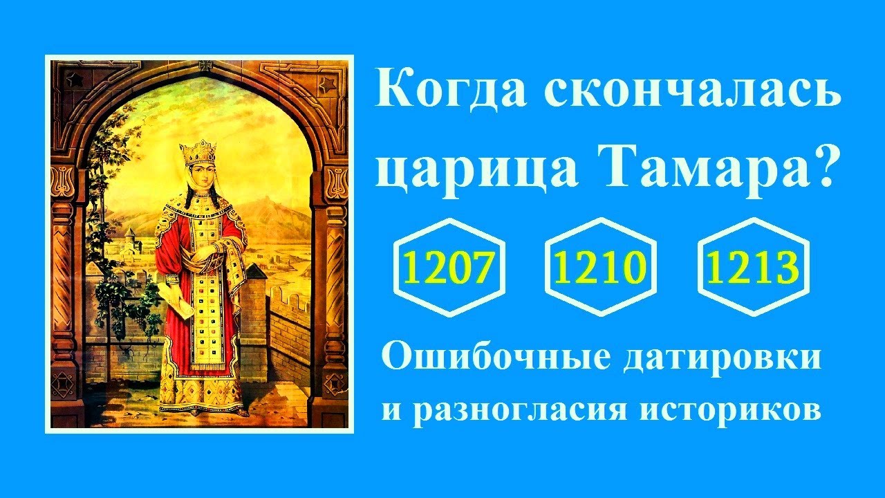 Какие ошибки допускают историки при определении периода правления ...