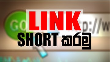 දිග URL කොට කරමු/ How to Shorten a URL / Cutt.ly/  සිංහල