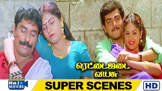 ஐயோ அது மாட்டுக்கு போடுற ஊசிங்க | Rettaijadai vayasu | Ajith Kumar | Goundamani |Senthil |Raj Movies