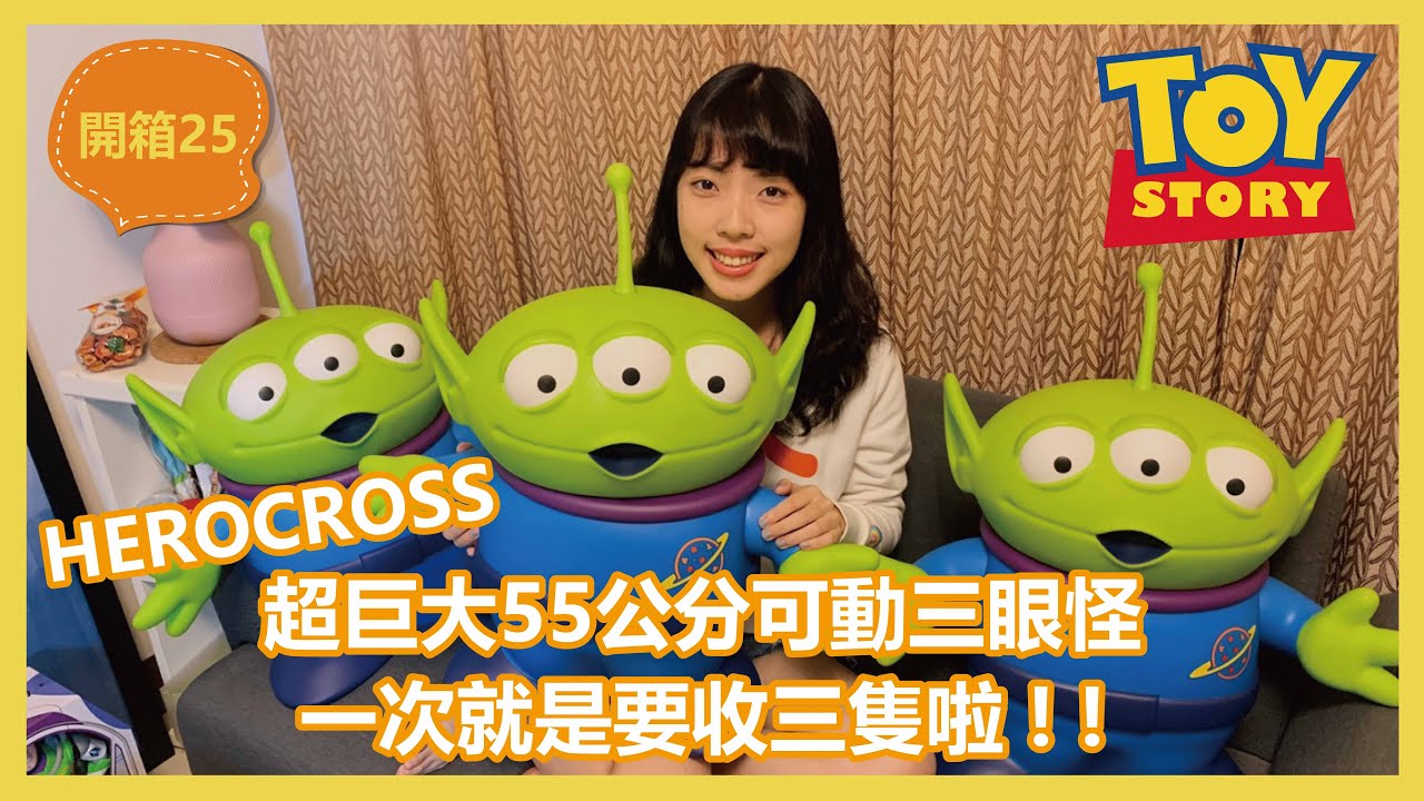 Herocross X Toptoy 變裝三眼怪車仔盲盒三眼怪變裝車車 Addictedtoys2020