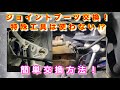【自動車整備士】専用工具は使わない！ボールジョイント外し ブーツ 簡単交換！参考に！ NB6C ロードスター！  ポンコツ整備士の日常。タイロッドエンド！ ロアアームのブーツにも！