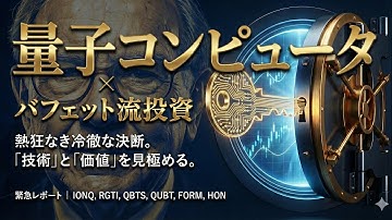 【量子コンピュータ】「Strong Buy」は1銘柄だけ。量子コンピュータ株 徹底格付け