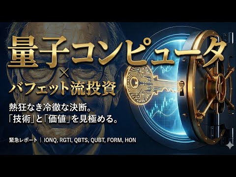 【量子コンピュータ】「Strong Buy」は1銘柄だけ。量子コンピュータ株 徹底格付け
