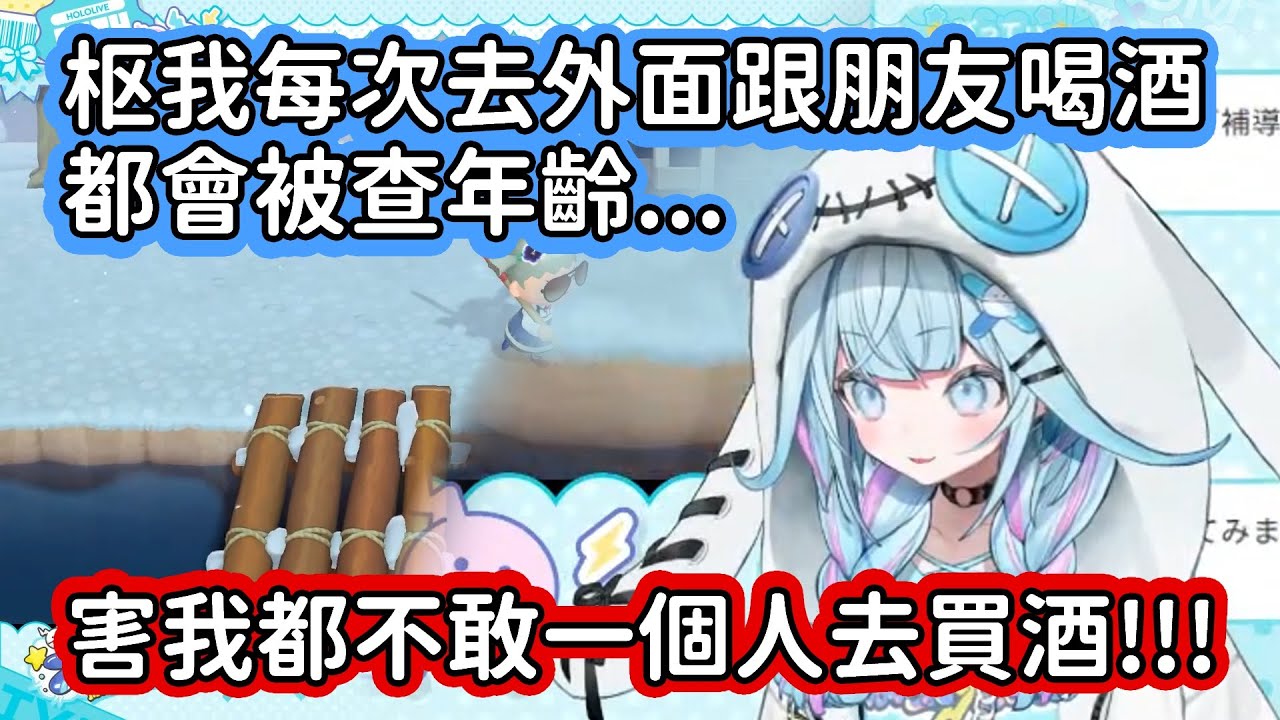 【Hololive中文翻譯】枢醬因為長得太幼所以常常在晚上被警察攔下來 每次出去喝酒都會被檢查年齡害的枢醬都不敢自己去買酒了www【水宮枢】