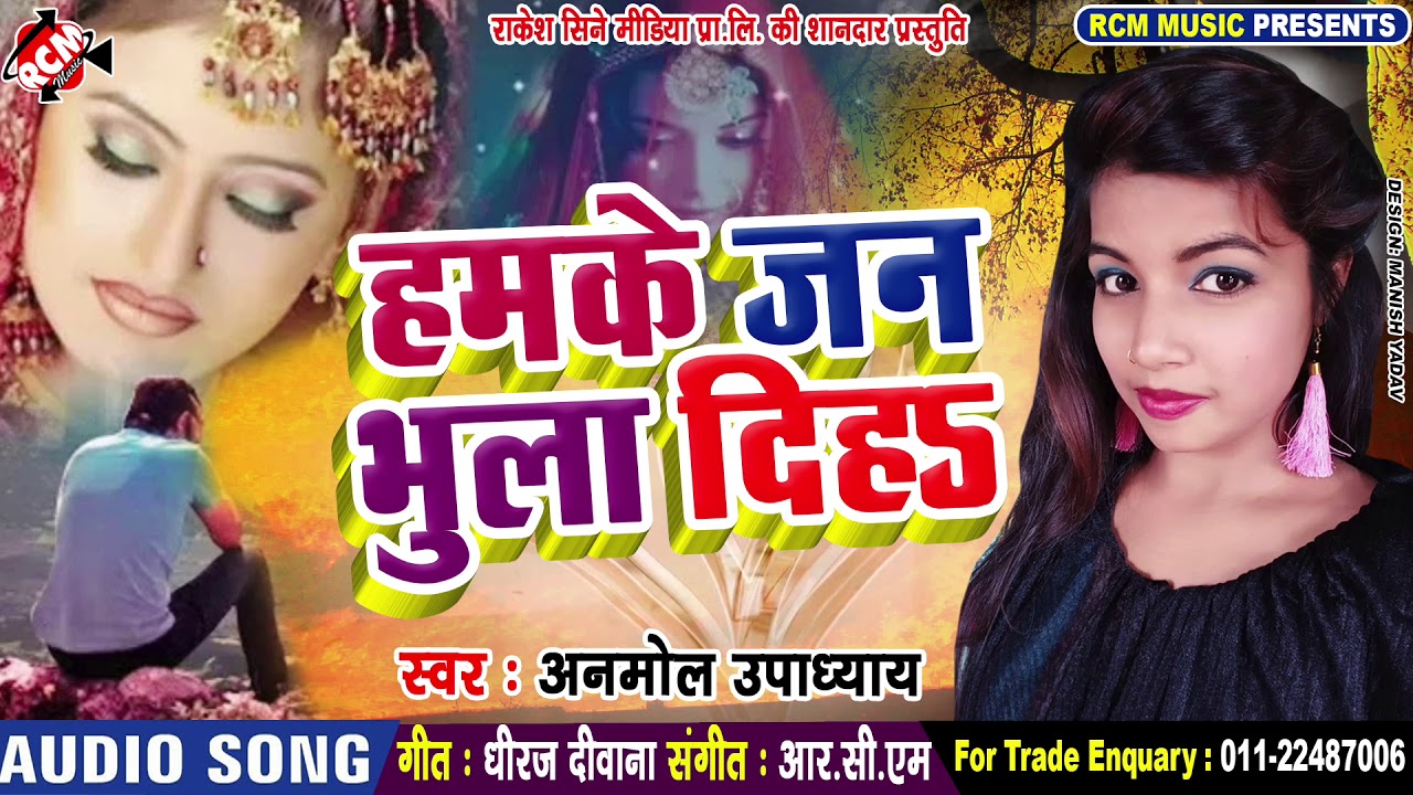 hotmail अनमोल उपाध्याय का 2019 का नया बेबफाई सांग नए अंदाज में || हमके जन भुला दिहा ||