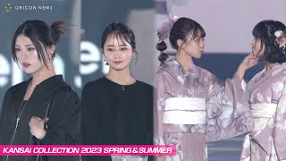 MINAMI&さくら、NANAMI、井手上漠がランウェイに登場！　　『関西コレクション 2023S/S | KANSAI COLLECTION 2023S/S』