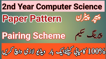 2nd Year Computer Pairing Scheme 2022 || 2nd Year Paper Pattern 2022 || Computer 12 Pairing Scheme