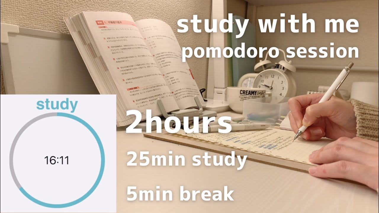 (2時間)Pomodoro🍅/study with me/ASMR