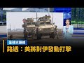 疫情與健康政策