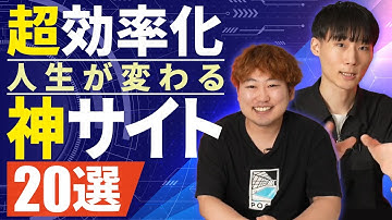 【完全無料】作業効率爆アゲ！神サイトを20個紹介します