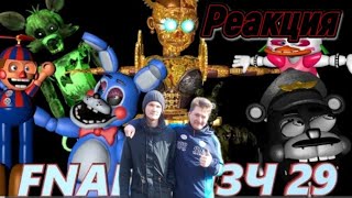 FNAF Попробуй не Засмеяться Челлендж 29 //Логично не логично\\ РЕАКЦИЯ