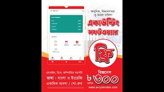 Accounting Software In Bangladesh | একাউন্টিং সফটওয়্যার | অভয় লেনদেন screenshot 2