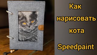 Рисуем кота акварелью