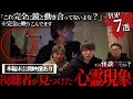 🟩【2024特集】視聴者さんが見つけた怪奇現象で完全に幽霊が映っていました。※閲覧注意※2024年ありがとうございました。※Japanese horror