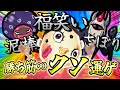 【妖2対戦】誰が相手でも害悪運ゲ3種盛りなら勝てるんだよね
