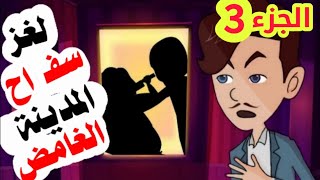 المحقق عدنان.ما هو سر اختفاء الممرضات الغامض ؟ |قصص بوليسية|حكايات عربية|روايات|ج  الأخير