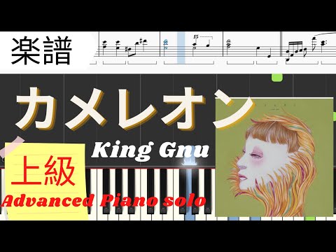 カメレオンchameleon (Advanced Level) - King Gnu