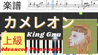 カメレオン (上級レベル) - King Gnu