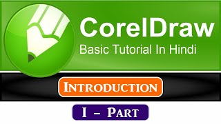 Core Draw Tutorial For Beginners | Coreldraw Tutorials | Introduction | Part 1 | In Hindi