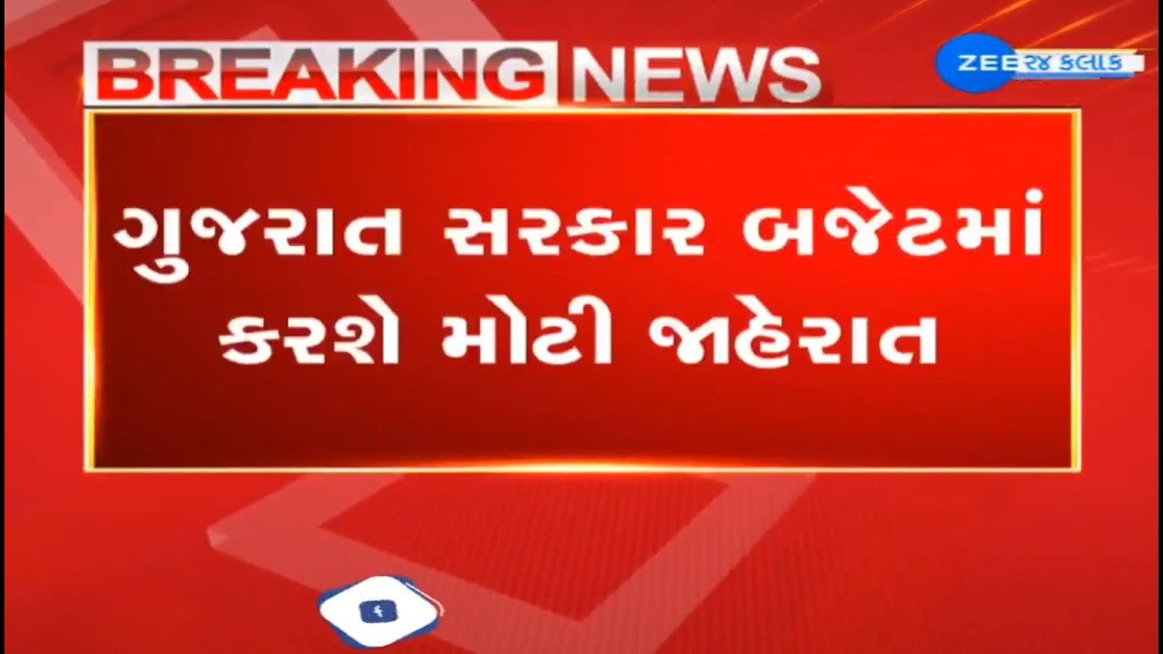 Gujarat Budget 2025: THESE major announcements are likely by Gujarat Government in Budget 2025 today