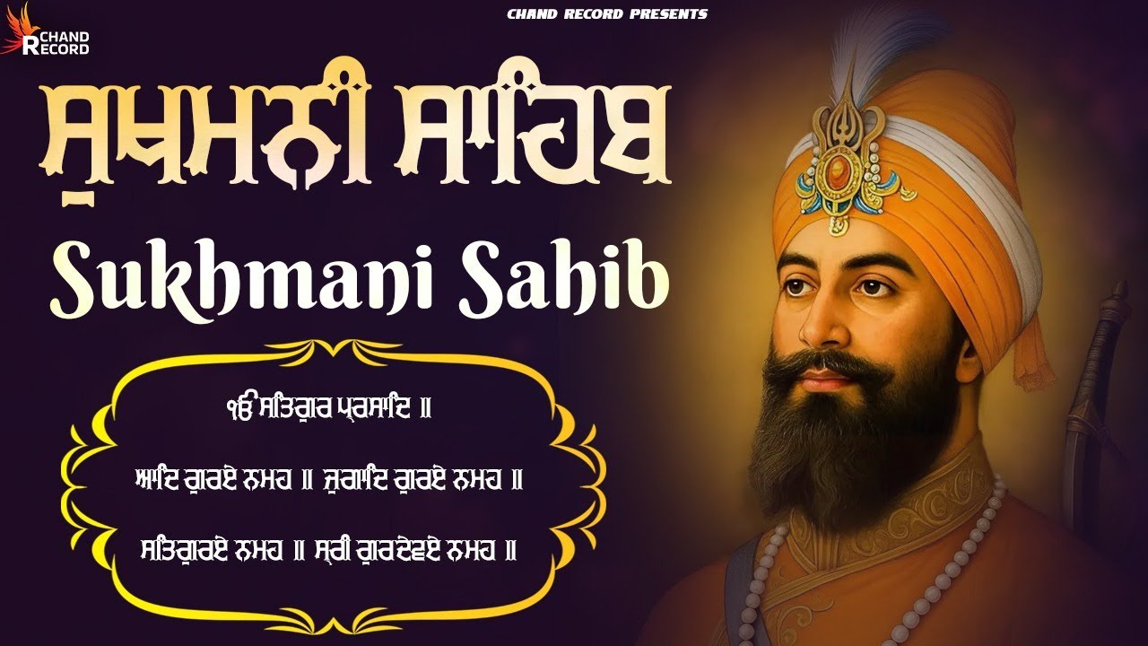 ਨਿਤਨੇਮ ਸੁਖਮਨੀ ਸਾਹਿਬ - Sukhmani Sahib | Sukhmani Sahib With Lyrics | Satnam Waheguru | ਸੁਖਮਨੀ ਸਾਹਿਬ