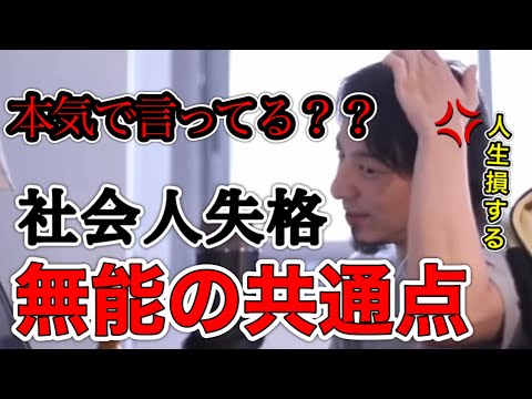 【不況】世の中に馴染めない無能は◯◯が足りない。【切り抜き・論破・ひろゆき】