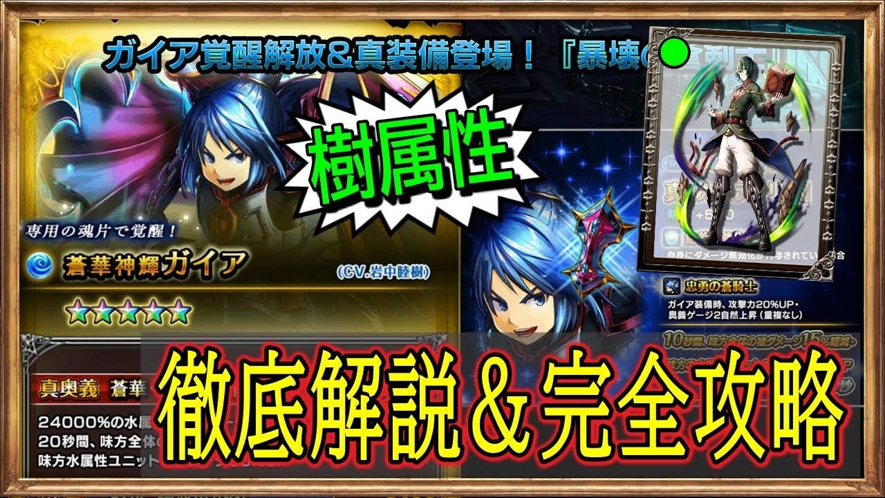 【グラサマ】咲き誇れ！桜華繚乱/暴壊の蒼剣士(覚醒級）【グランドサマナーズ】